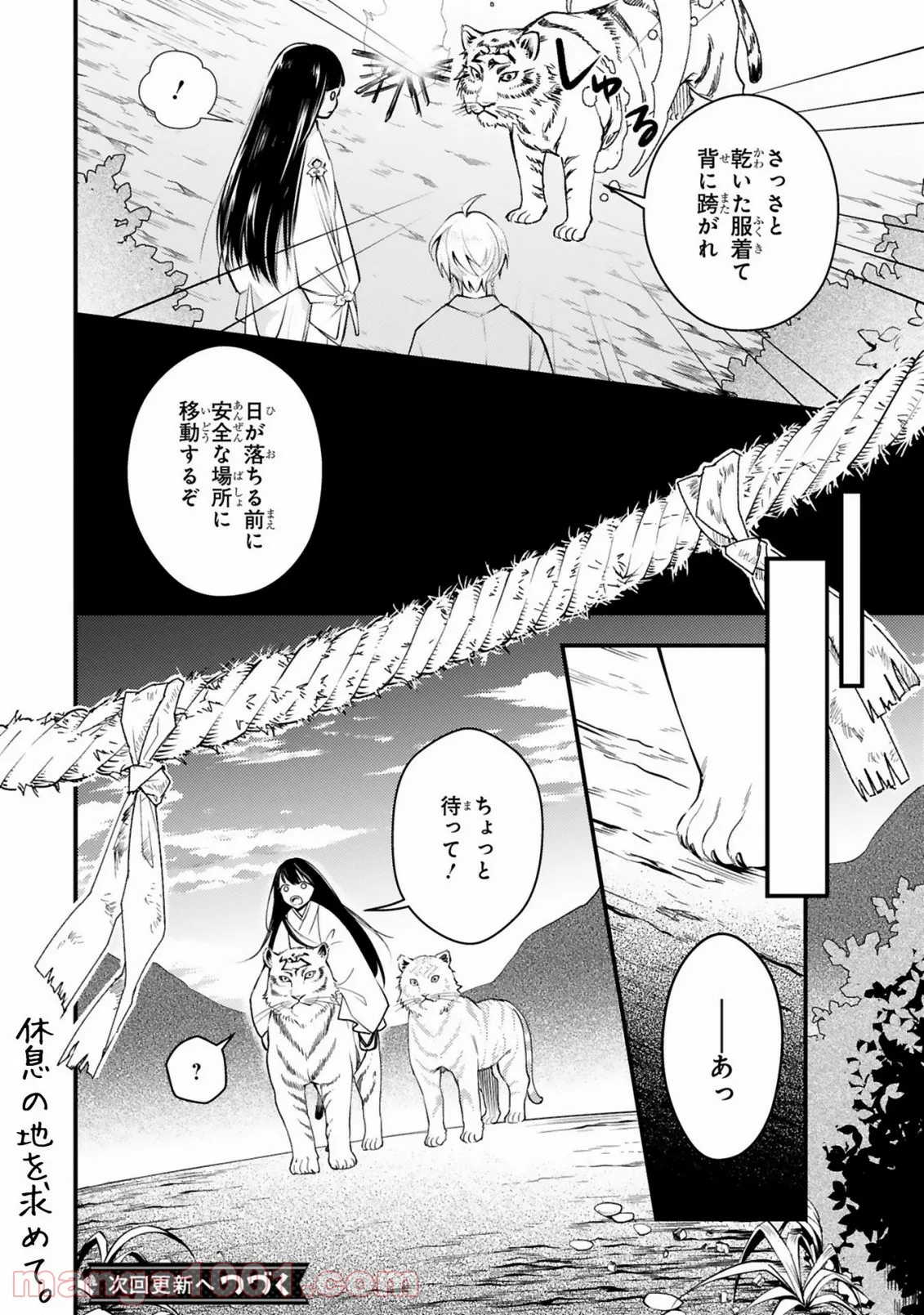 かくりよ神獣紀 異世界で、神様のお医者さんはじめます。 第5.1話 - Trang 11