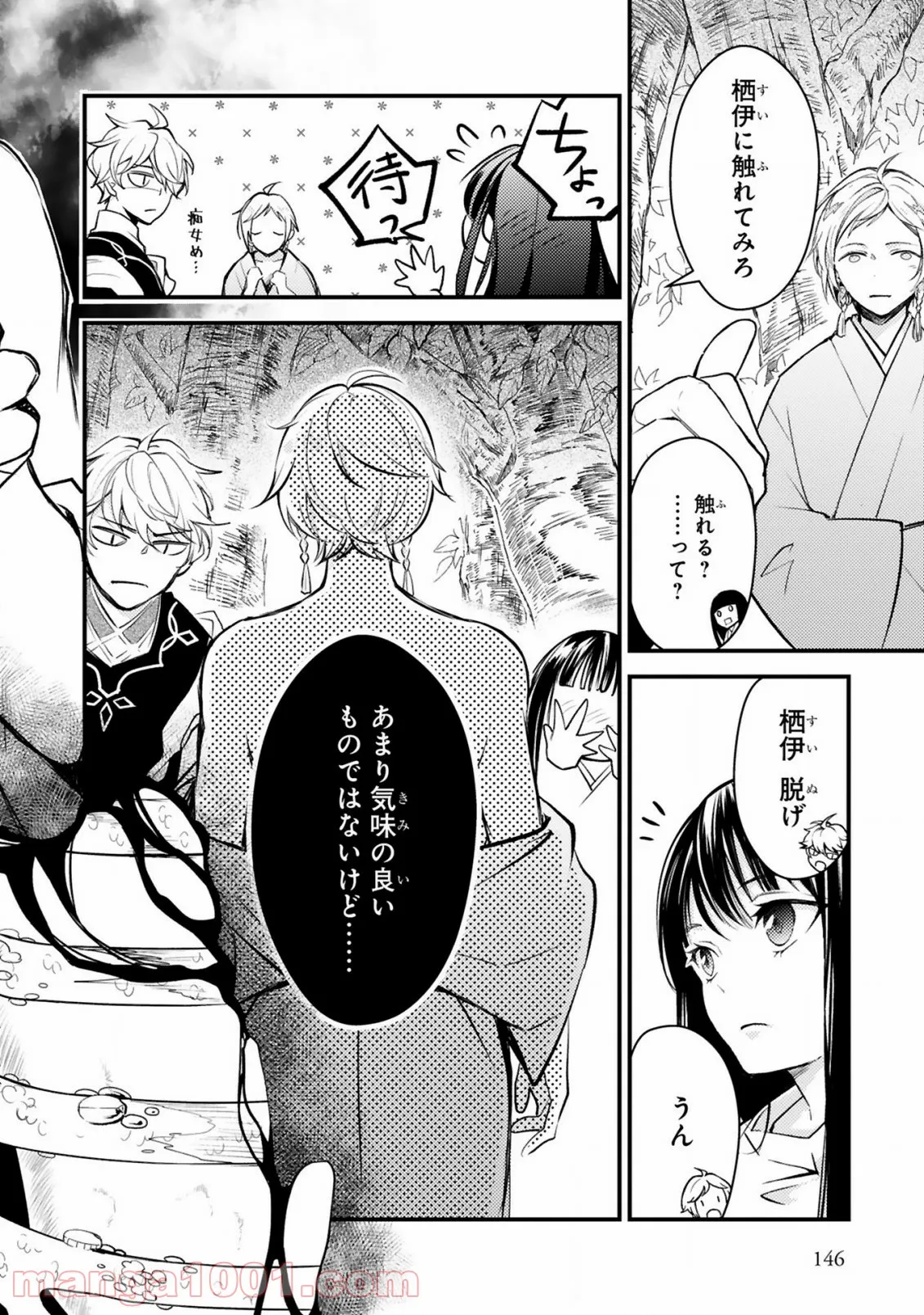 かくりよ神獣紀 異世界で、神様のお医者さんはじめます。 第5.1話 - Trang 3