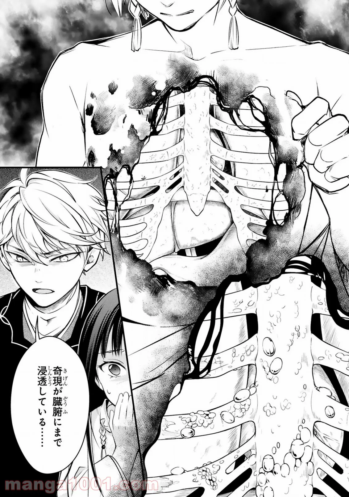 かくりよ神獣紀 異世界で、神様のお医者さんはじめます。 第5.1話 - Trang 4