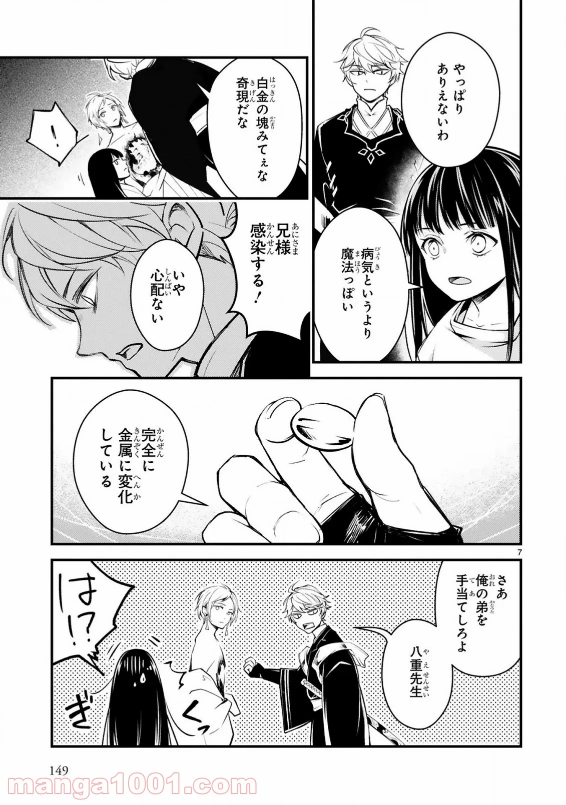 かくりよ神獣紀 異世界で、神様のお医者さんはじめます。 第5.1話 - Trang 6