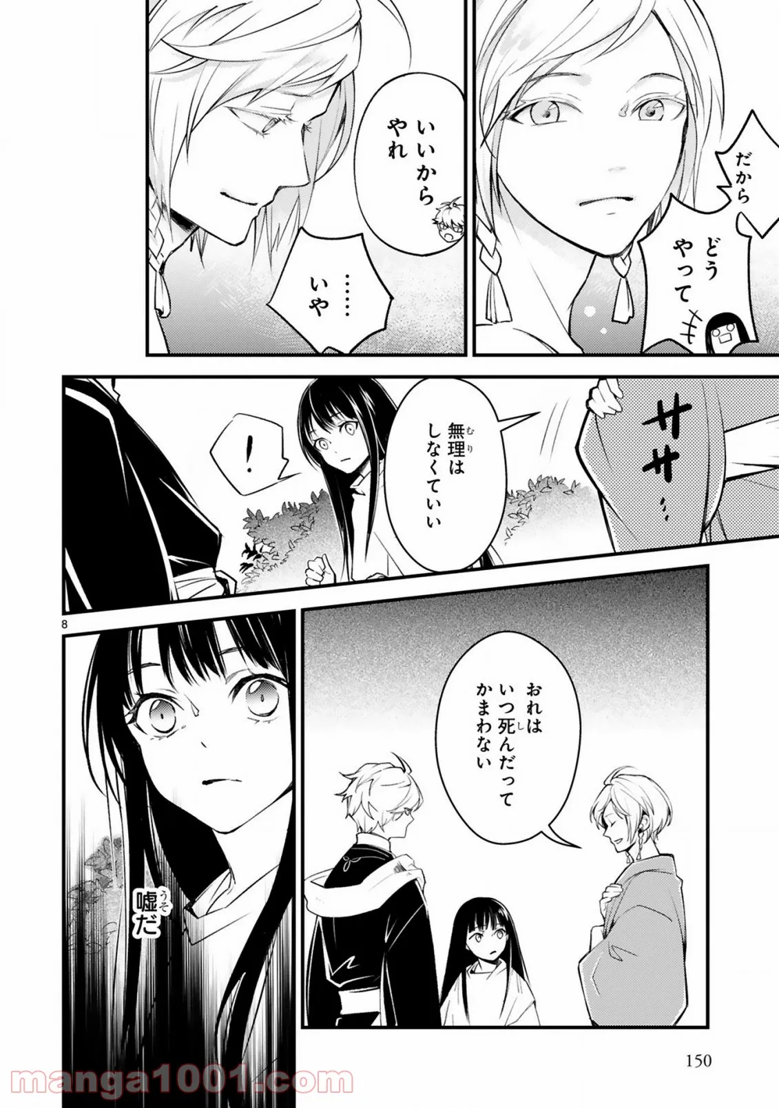 かくりよ神獣紀 異世界で、神様のお医者さんはじめます。 第5.1話 - Trang 7