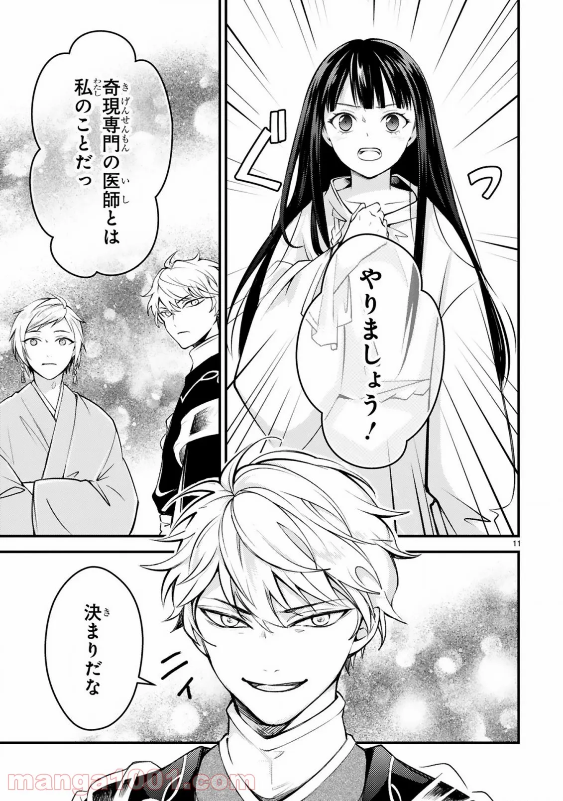 かくりよ神獣紀 異世界で、神様のお医者さんはじめます。 第5.1話 - Trang 10