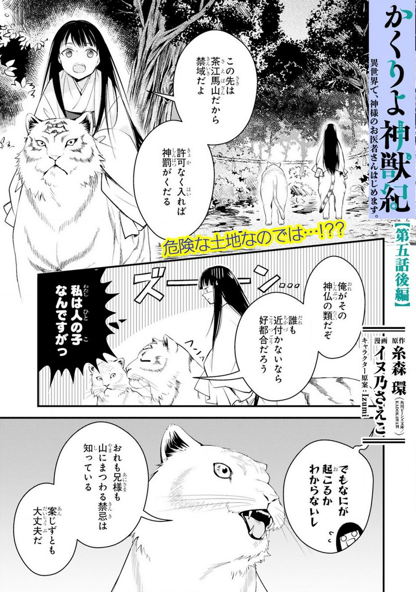 かくりよ神獣紀 異世界で、神様のお医者さんはじめます。 第5.2話 - Trang 1