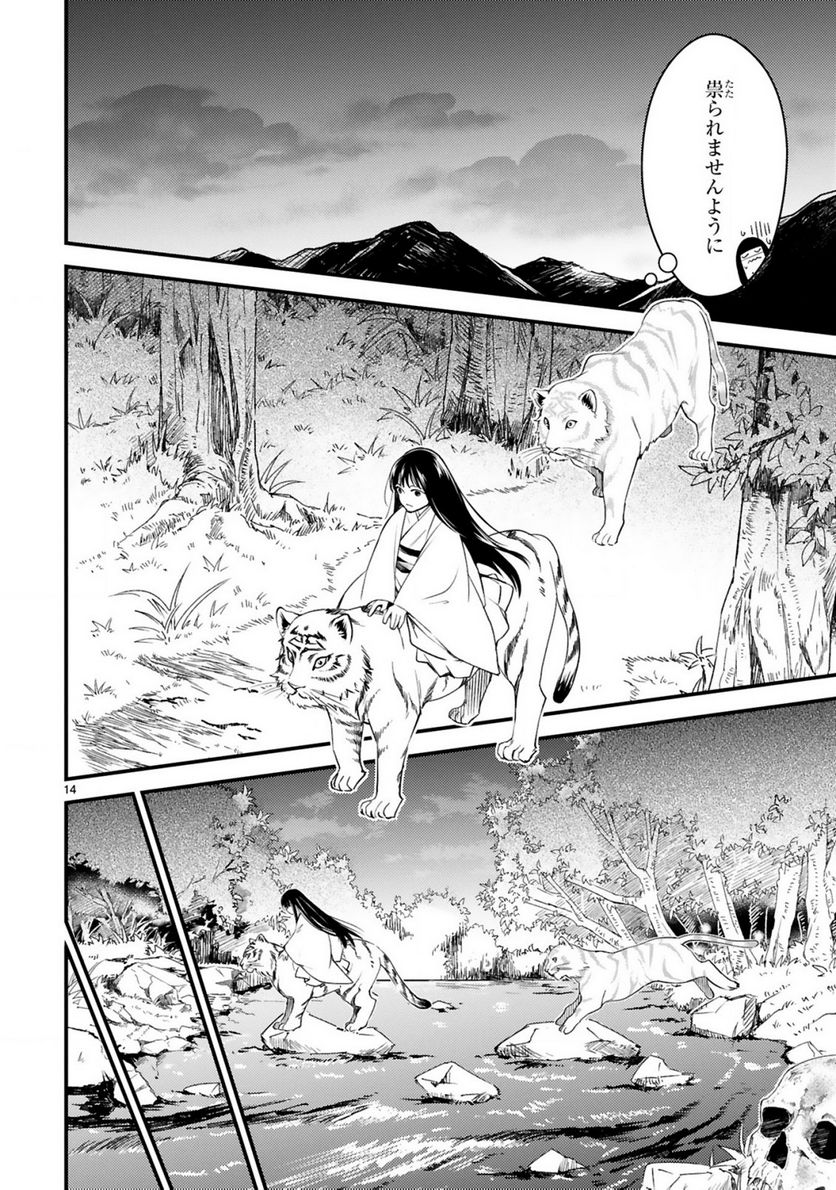かくりよ神獣紀 異世界で、神様のお医者さんはじめます。 第5.2話 - Trang 2
