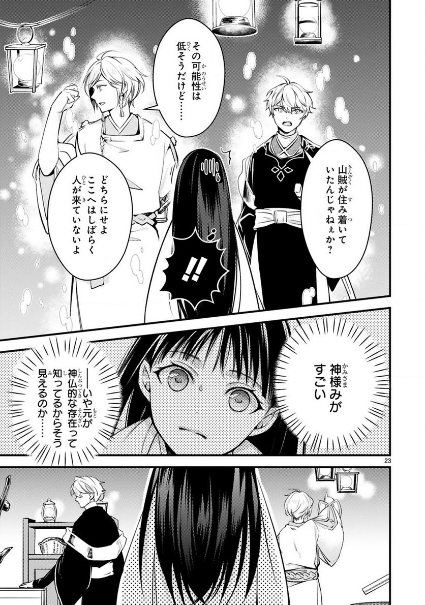 かくりよ神獣紀 異世界で、神様のお医者さんはじめます。 第5.2話 - Trang 11
