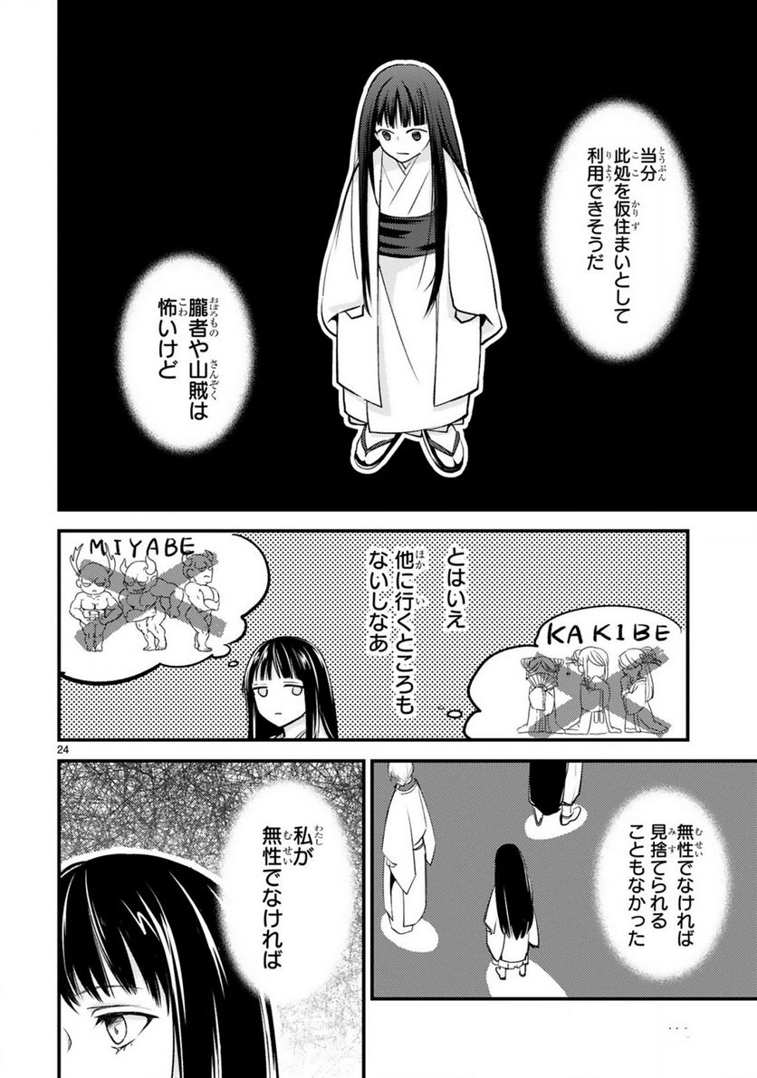 かくりよ神獣紀 異世界で、神様のお医者さんはじめます。 第5.2話 - Trang 12