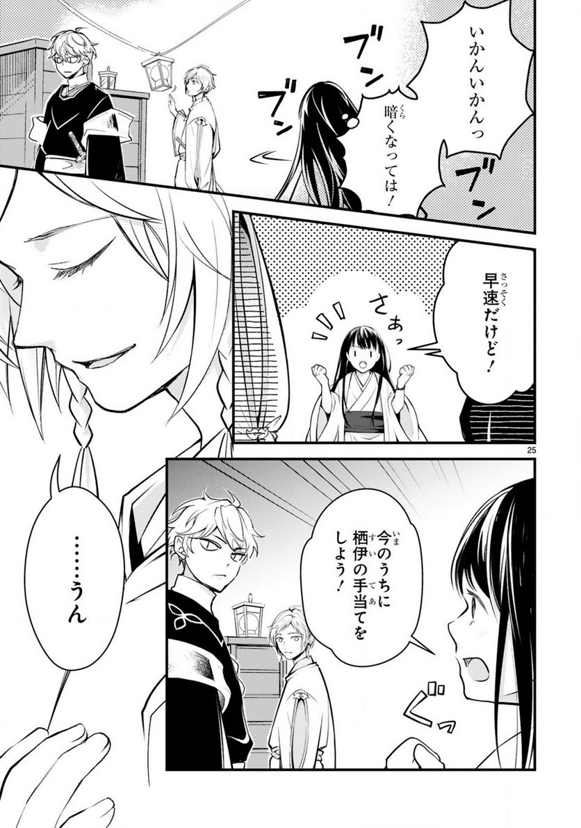 かくりよ神獣紀 異世界で、神様のお医者さんはじめます。 第5.2話 - Trang 13