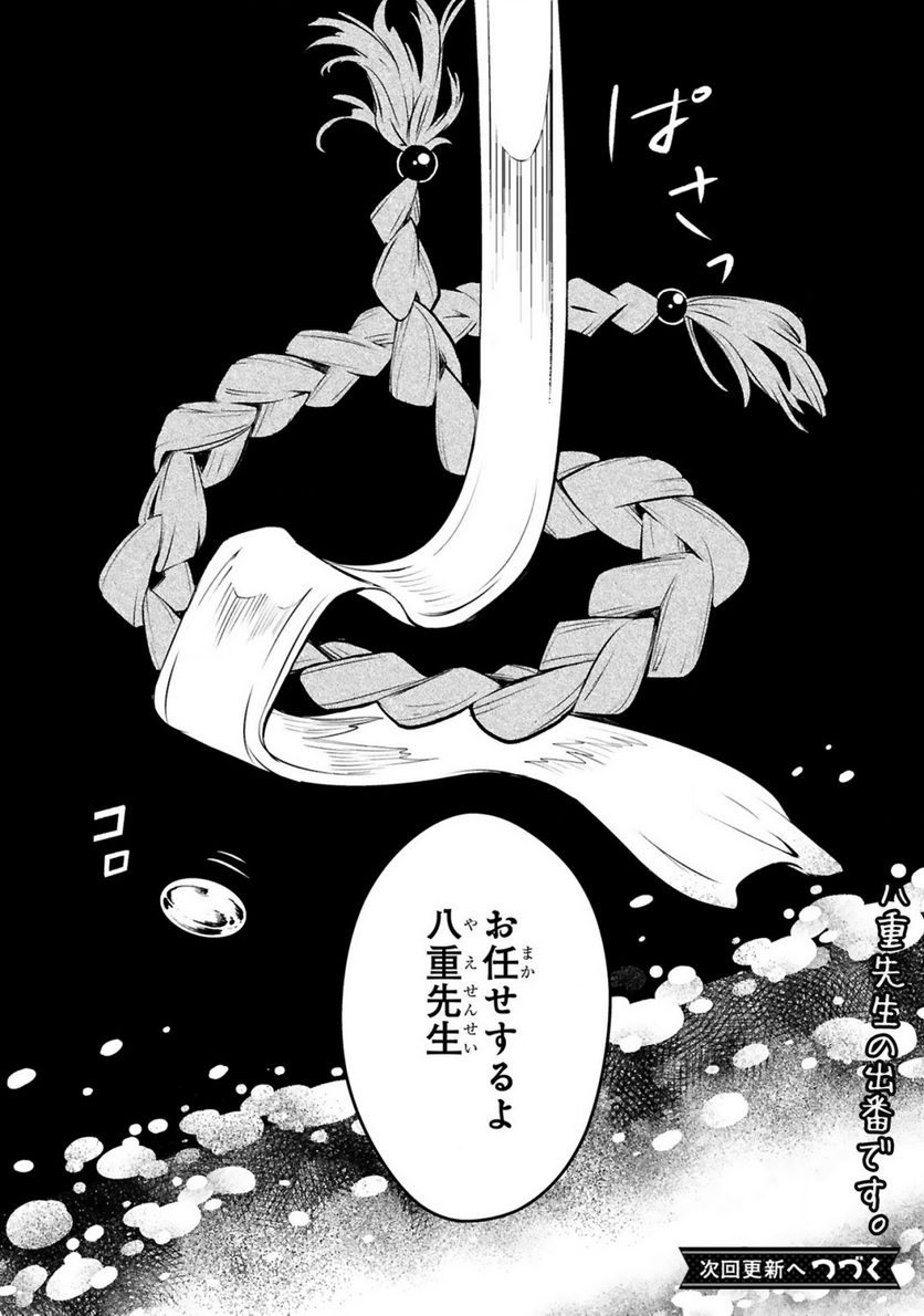 かくりよ神獣紀 異世界で、神様のお医者さんはじめます。 第5.2話 - Trang 14