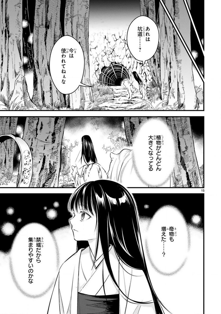 かくりよ神獣紀 異世界で、神様のお医者さんはじめます。 第5.2話 - Trang 3