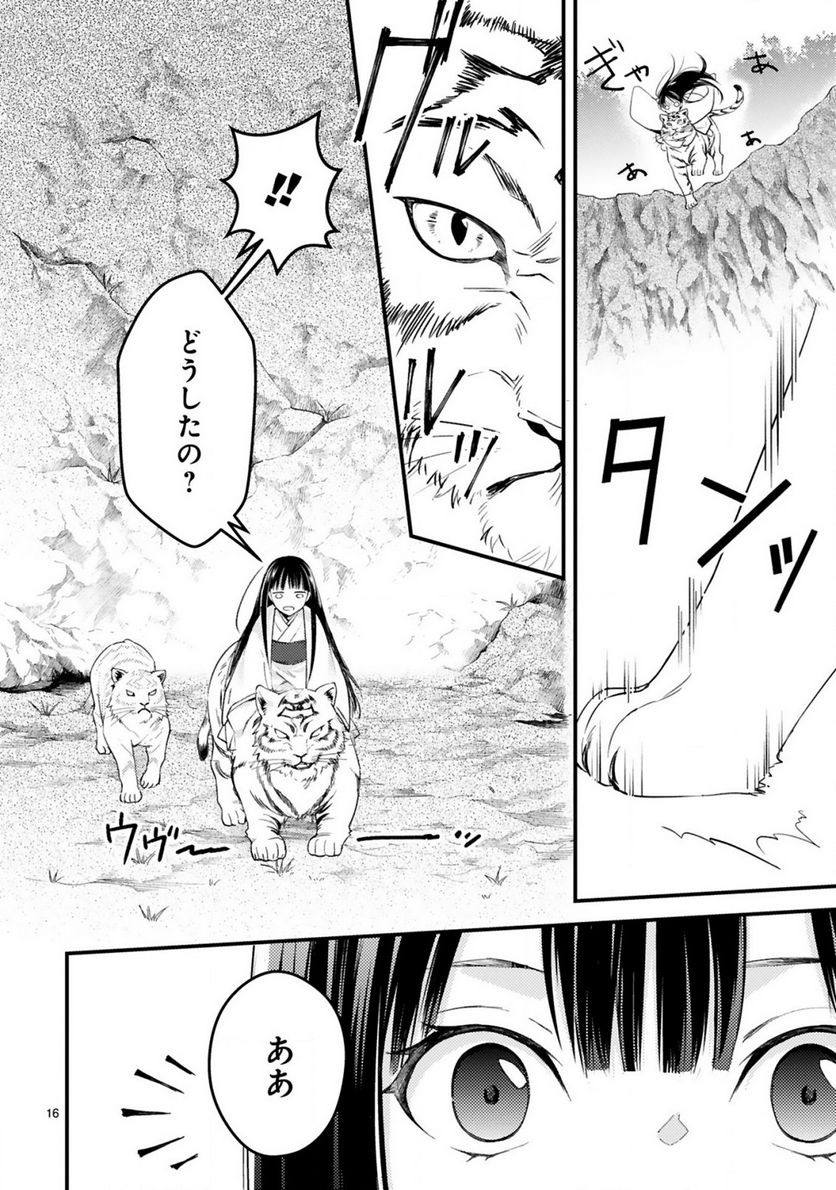 かくりよ神獣紀 異世界で、神様のお医者さんはじめます。 第5.2話 - Trang 4