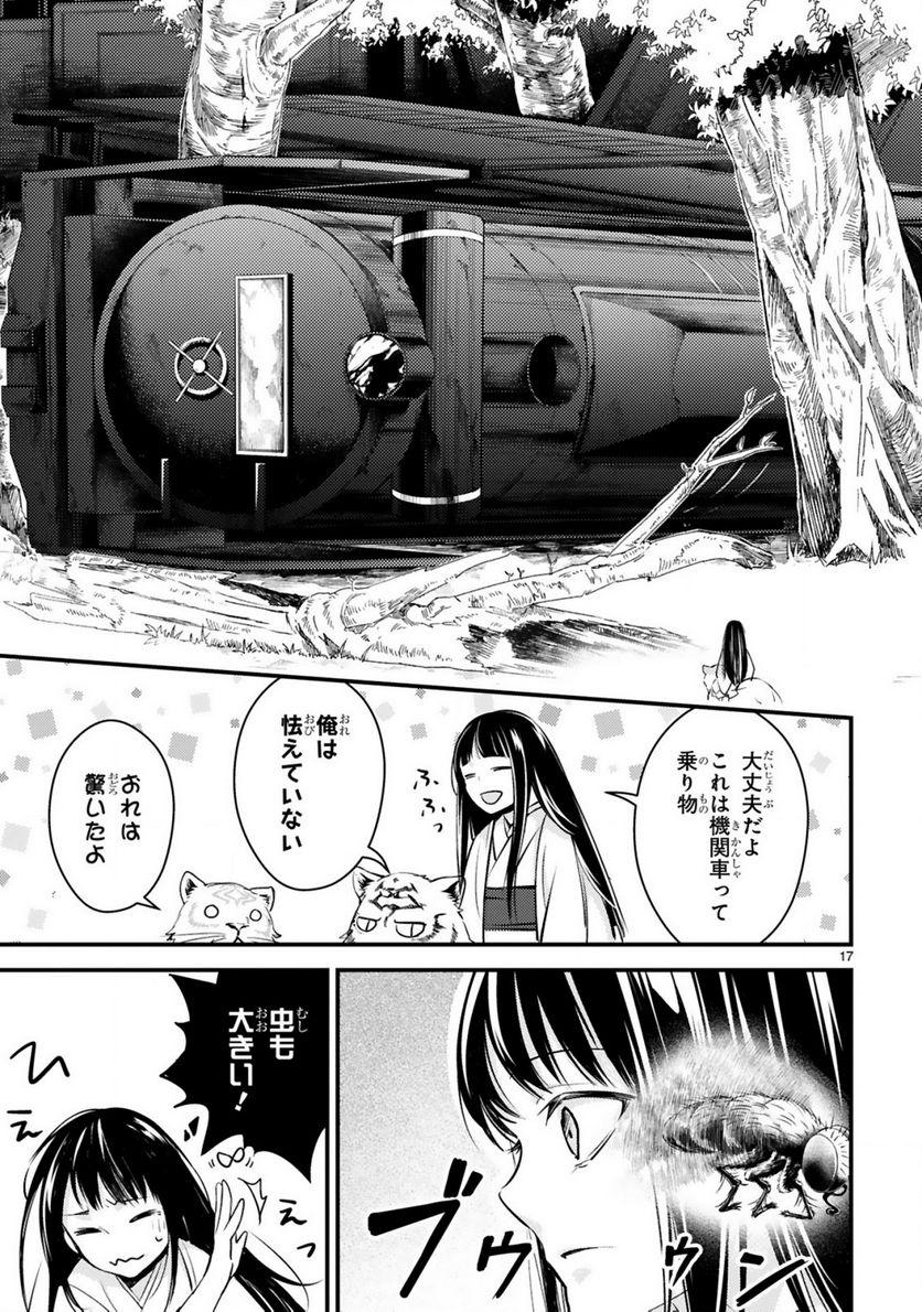 かくりよ神獣紀 異世界で、神様のお医者さんはじめます。 第5.2話 - Trang 5