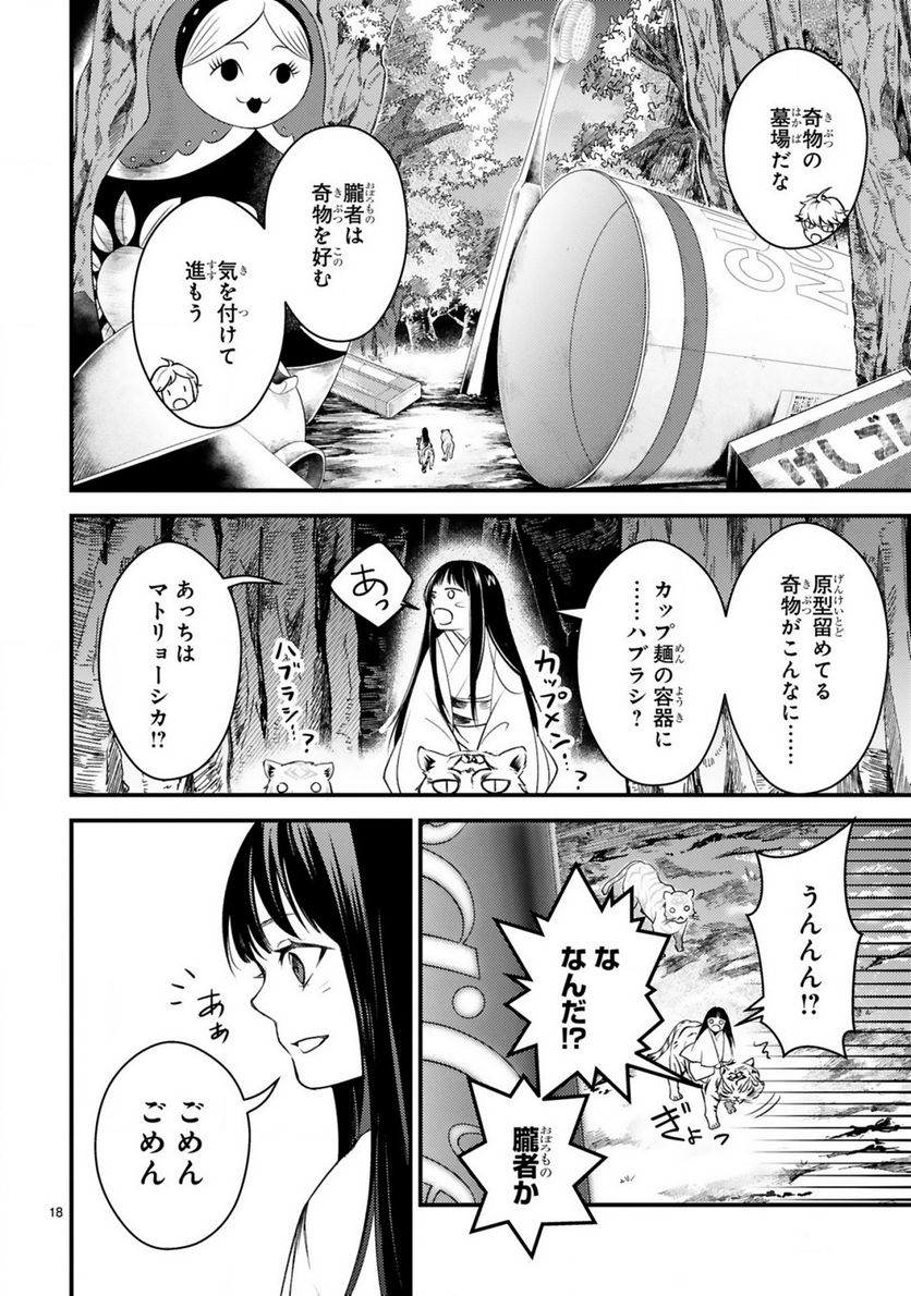 かくりよ神獣紀 異世界で、神様のお医者さんはじめます。 第5.2話 - Trang 6