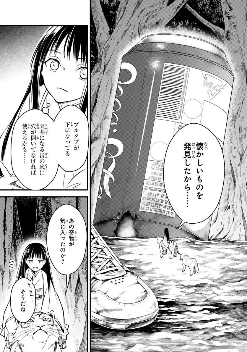 かくりよ神獣紀 異世界で、神様のお医者さんはじめます。 第5.2話 - Trang 7