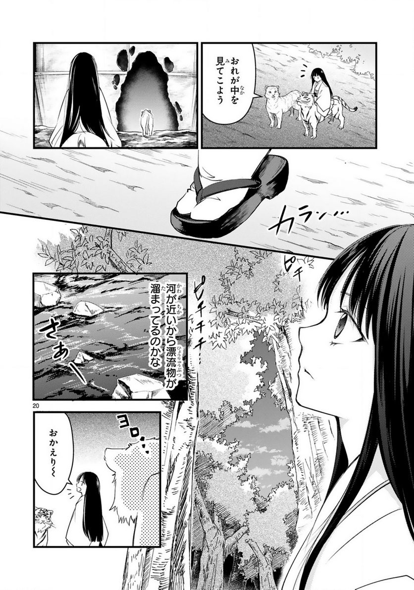 かくりよ神獣紀 異世界で、神様のお医者さんはじめます。 第5.2話 - Trang 8