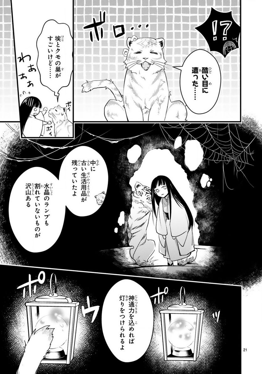 かくりよ神獣紀 異世界で、神様のお医者さんはじめます。 第5.2話 - Trang 9