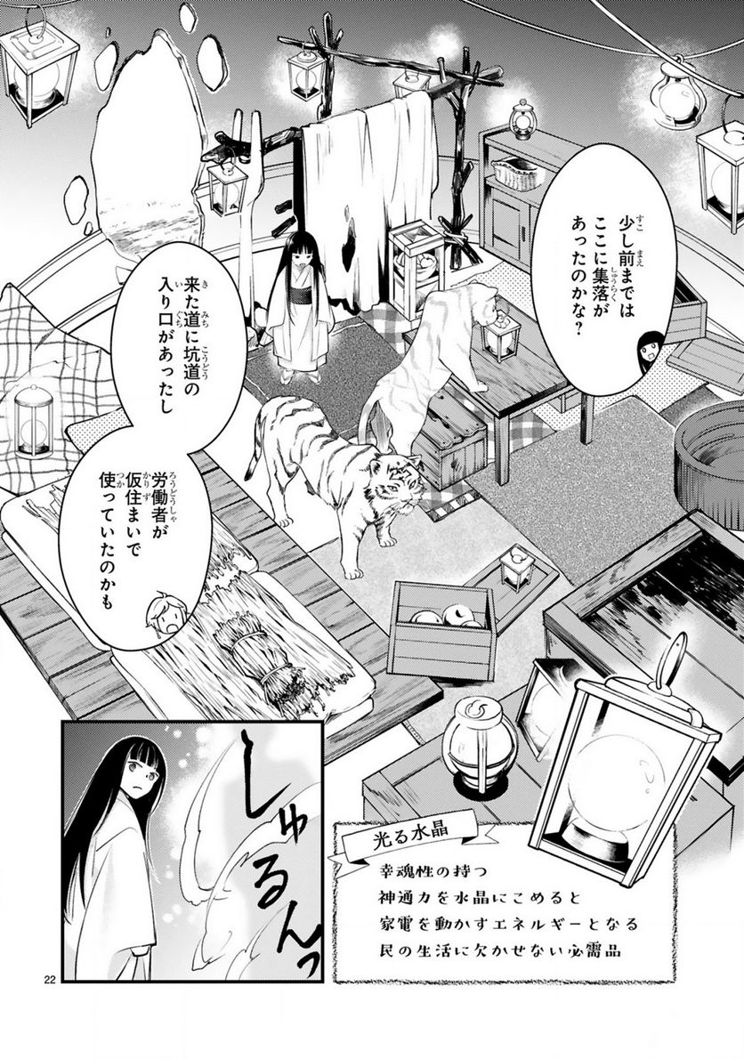 かくりよ神獣紀 異世界で、神様のお医者さんはじめます。 第5.2話 - Trang 10