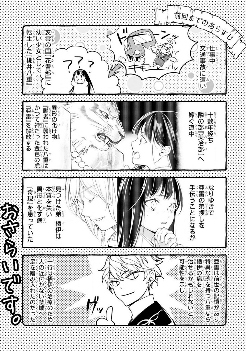 かくりよ神獣紀 異世界で、神様のお医者さんはじめます。 第6.1話 - Trang 1