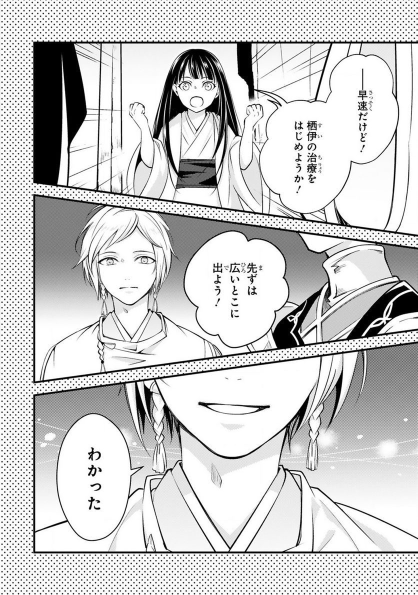 かくりよ神獣紀 異世界で、神様のお医者さんはじめます。 第6.1話 - Trang 2