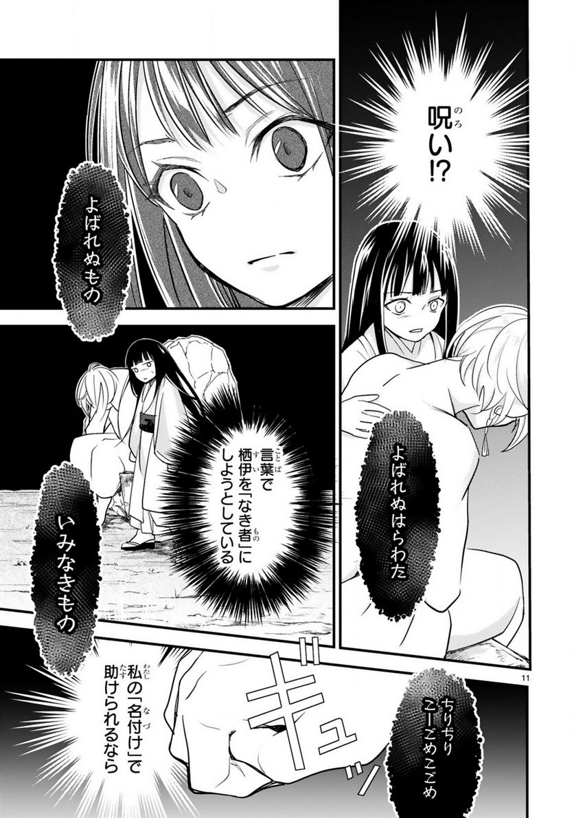 かくりよ神獣紀 異世界で、神様のお医者さんはじめます。 第6.1話 - Trang 11