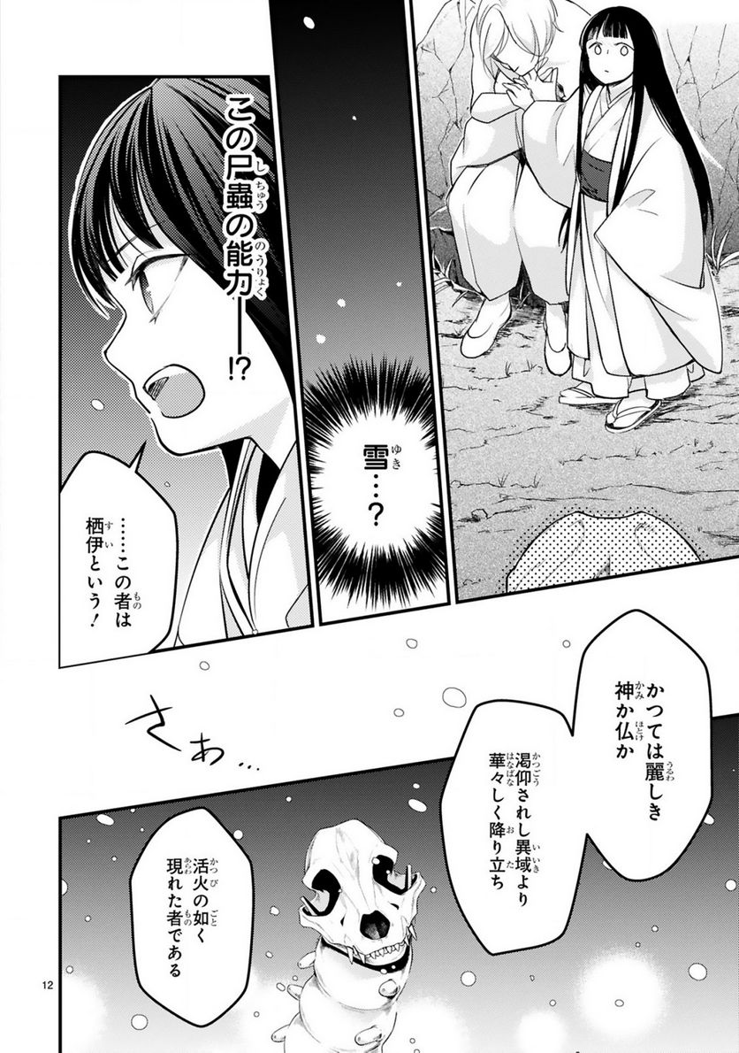 かくりよ神獣紀 異世界で、神様のお医者さんはじめます。 第6.1話 - Trang 12