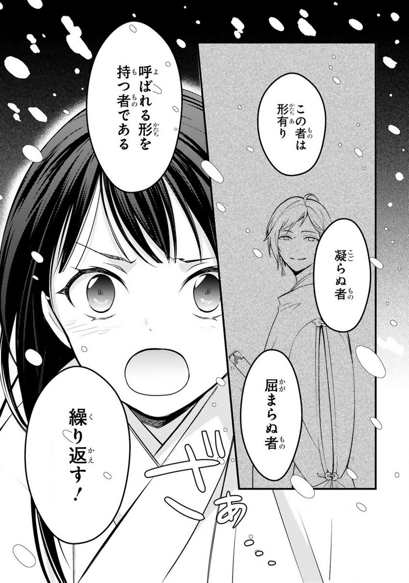 かくりよ神獣紀 異世界で、神様のお医者さんはじめます。 第6.1話 - Trang 13