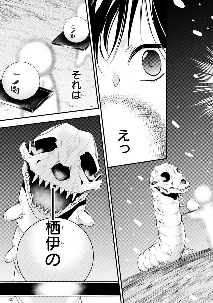 かくりよ神獣紀 異世界で、神様のお医者さんはじめます。 第6.1話 - Trang 15
