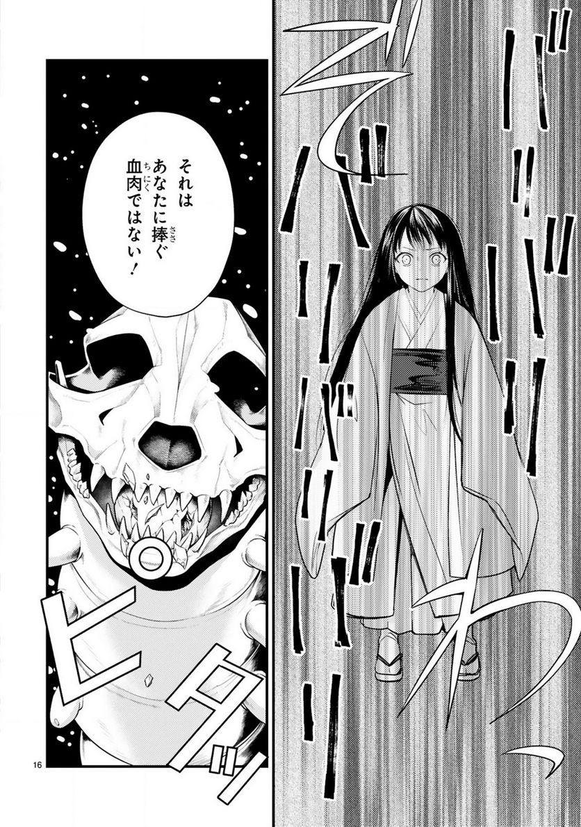 かくりよ神獣紀 異世界で、神様のお医者さんはじめます。 第6.1話 - Trang 16