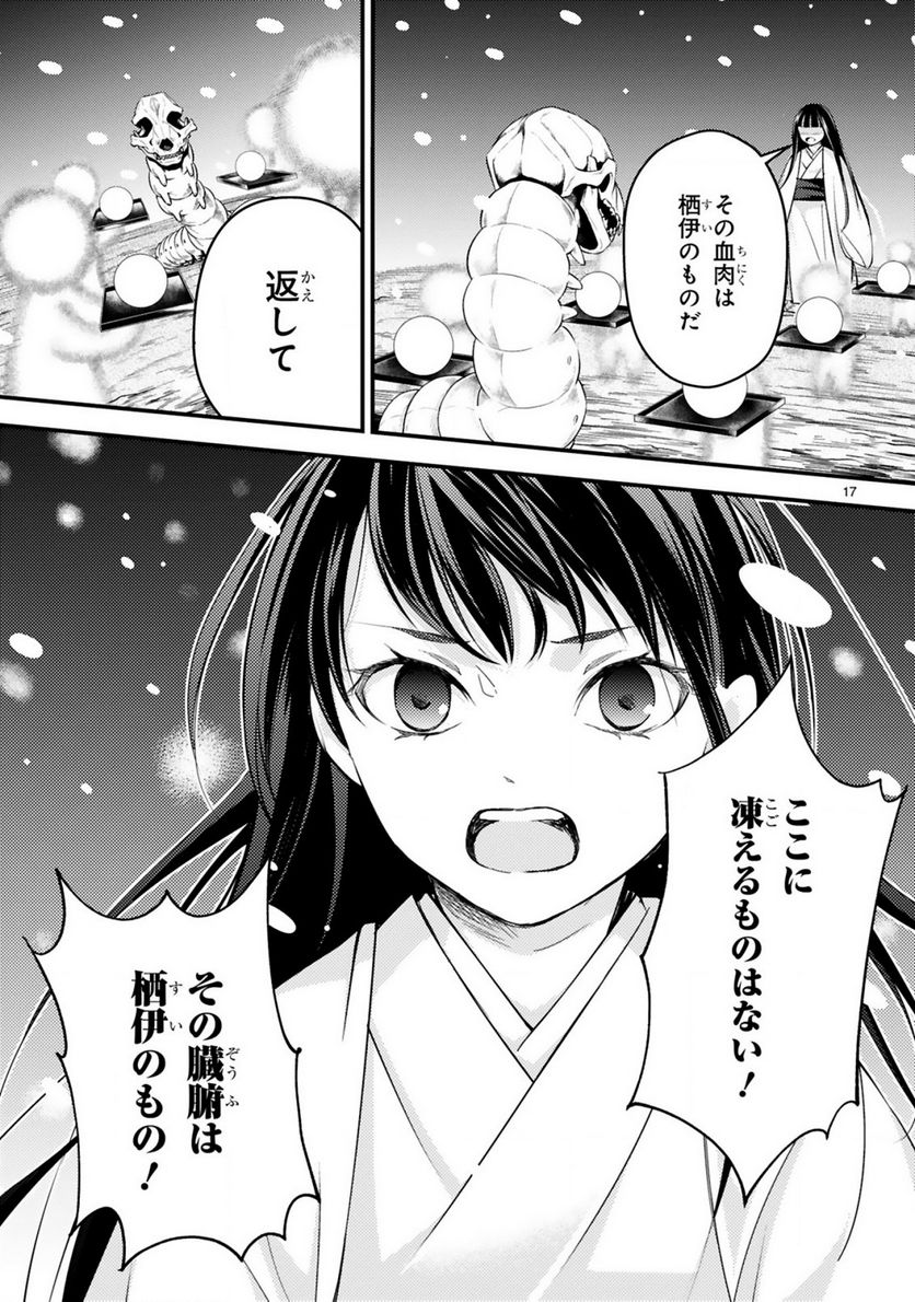 かくりよ神獣紀 異世界で、神様のお医者さんはじめます。 第6.1話 - Trang 17