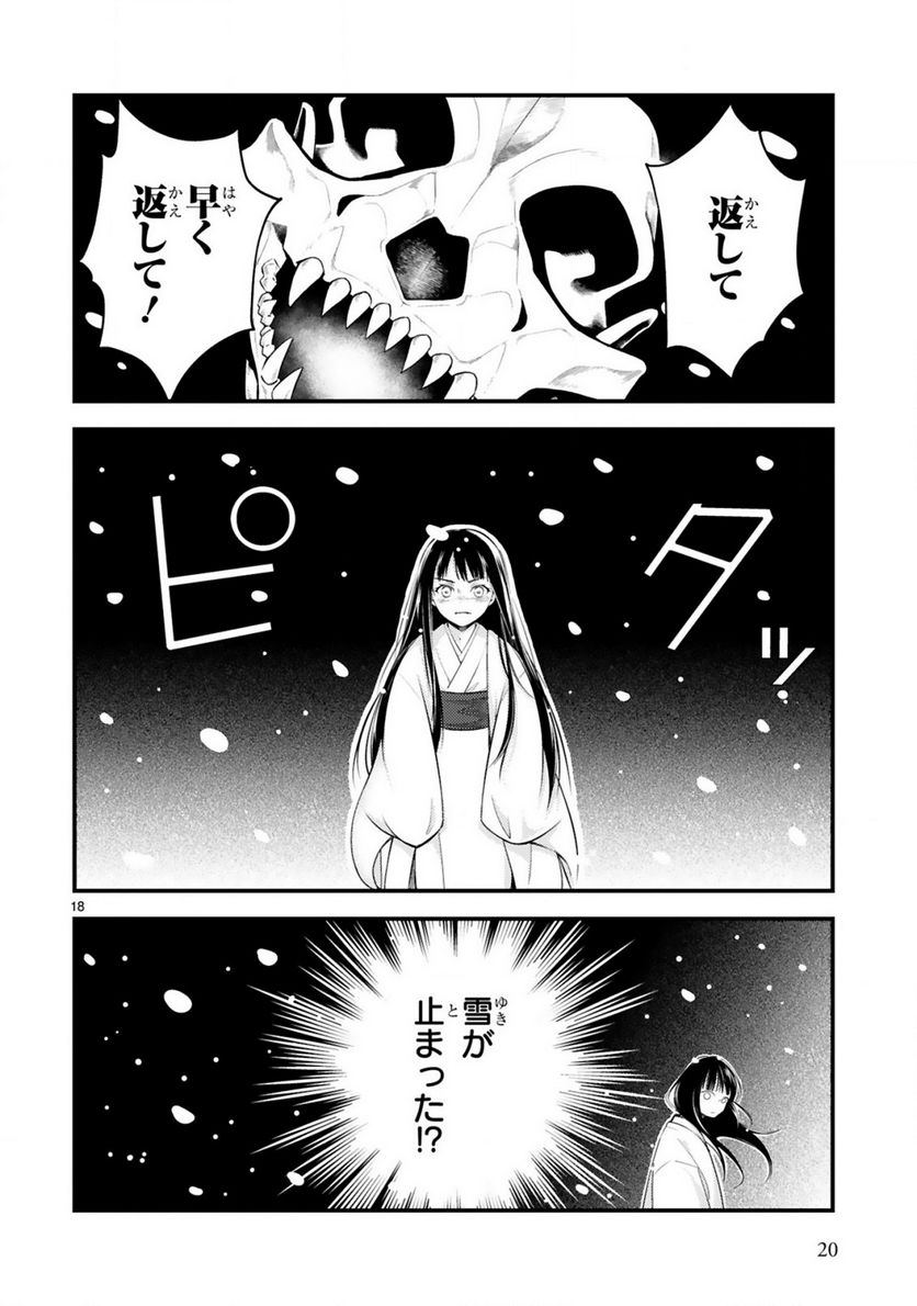かくりよ神獣紀 異世界で、神様のお医者さんはじめます。 第6.1話 - Trang 18
