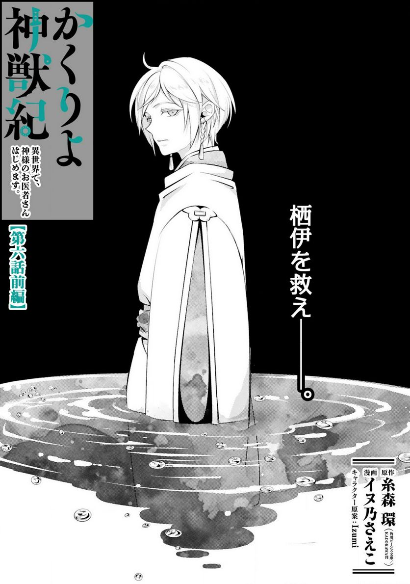 かくりよ神獣紀 異世界で、神様のお医者さんはじめます。 第6.1話 - Trang 3