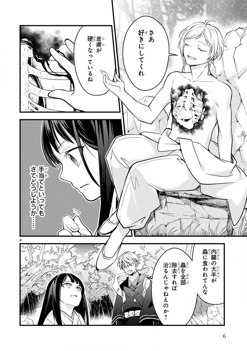 かくりよ神獣紀 異世界で、神様のお医者さんはじめます。 第6.1話 - Trang 4