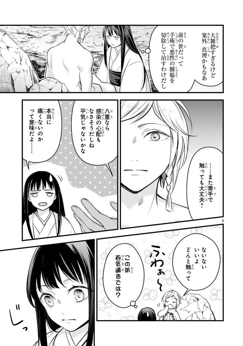 かくりよ神獣紀 異世界で、神様のお医者さんはじめます。 第6.1話 - Trang 5