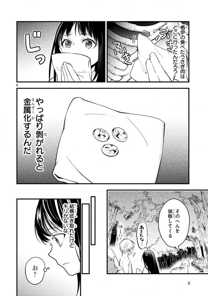 かくりよ神獣紀 異世界で、神様のお医者さんはじめます。 第6.1話 - Trang 6