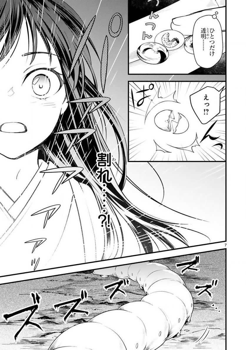 かくりよ神獣紀 異世界で、神様のお医者さんはじめます。 第6.1話 - Trang 7