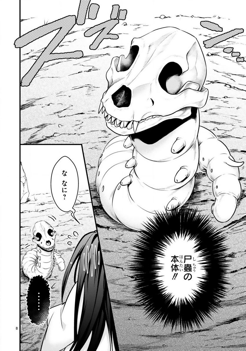 かくりよ神獣紀 異世界で、神様のお医者さんはじめます。 第6.1話 - Trang 8
