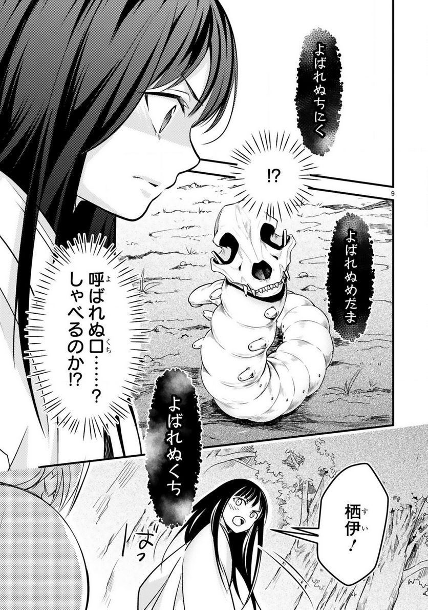 かくりよ神獣紀 異世界で、神様のお医者さんはじめます。 第6.1話 - Trang 9