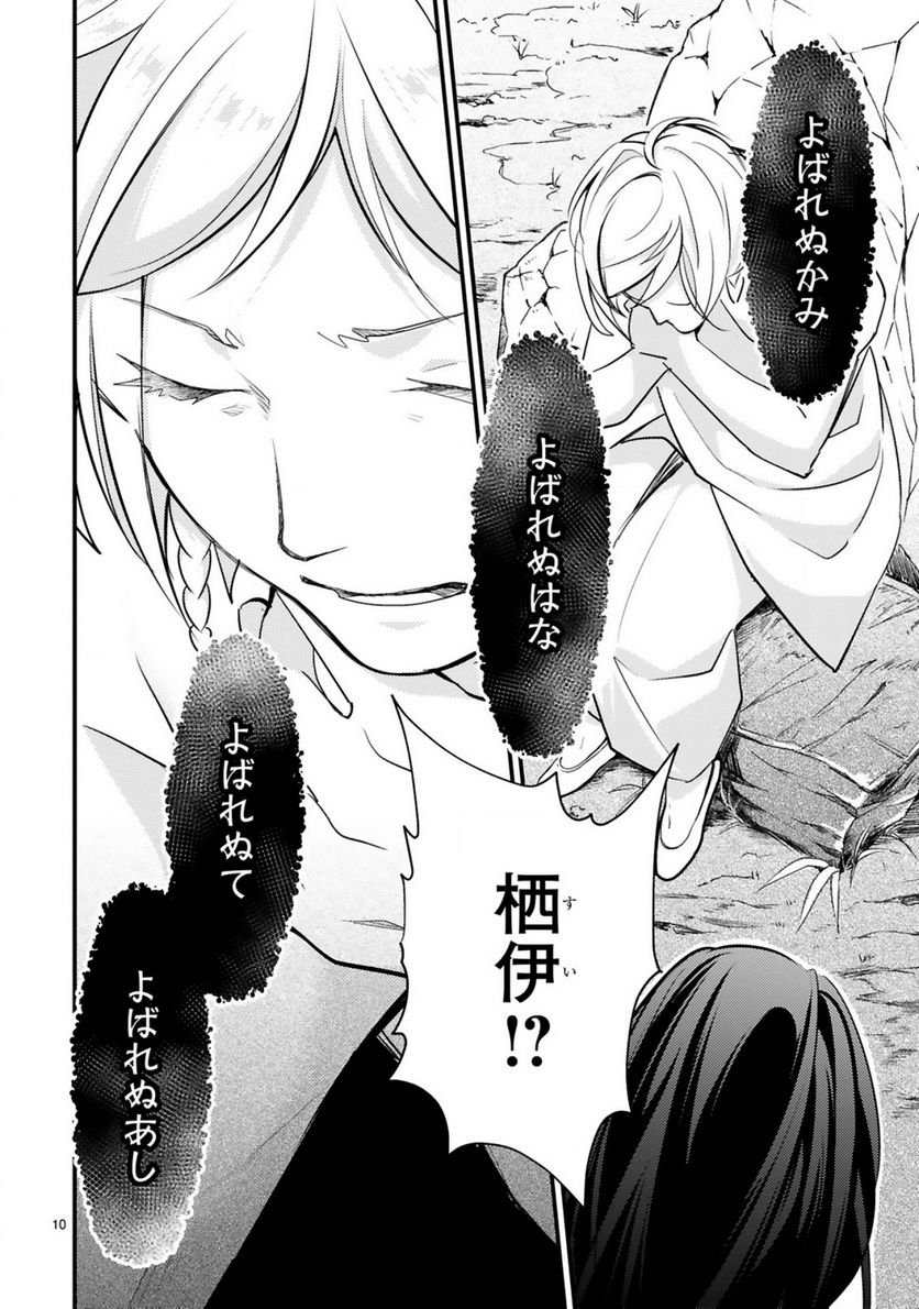 かくりよ神獣紀 異世界で、神様のお医者さんはじめます。 第6.1話 - Trang 10