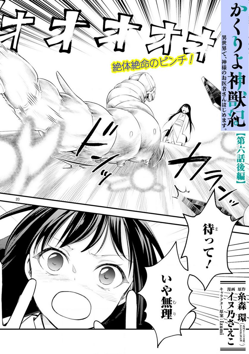 かくりよ神獣紀 異世界で、神様のお医者さんはじめます。 第6.2話 - Trang 1