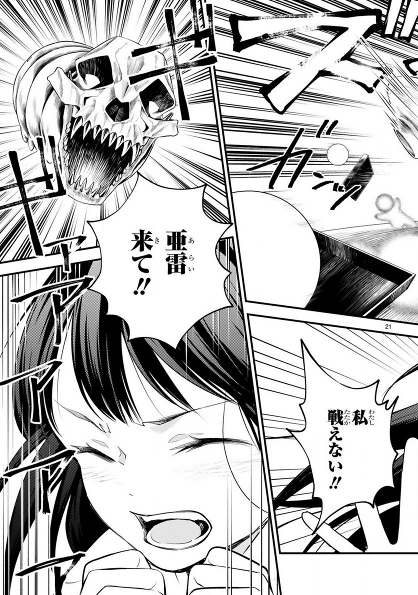 かくりよ神獣紀 異世界で、神様のお医者さんはじめます。 第6.2話 - Trang 2