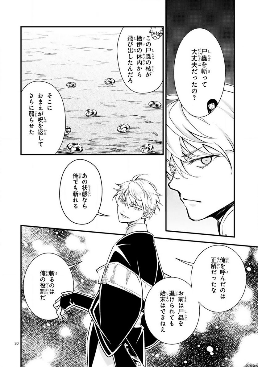 かくりよ神獣紀 異世界で、神様のお医者さんはじめます。 第6.2話 - Trang 11