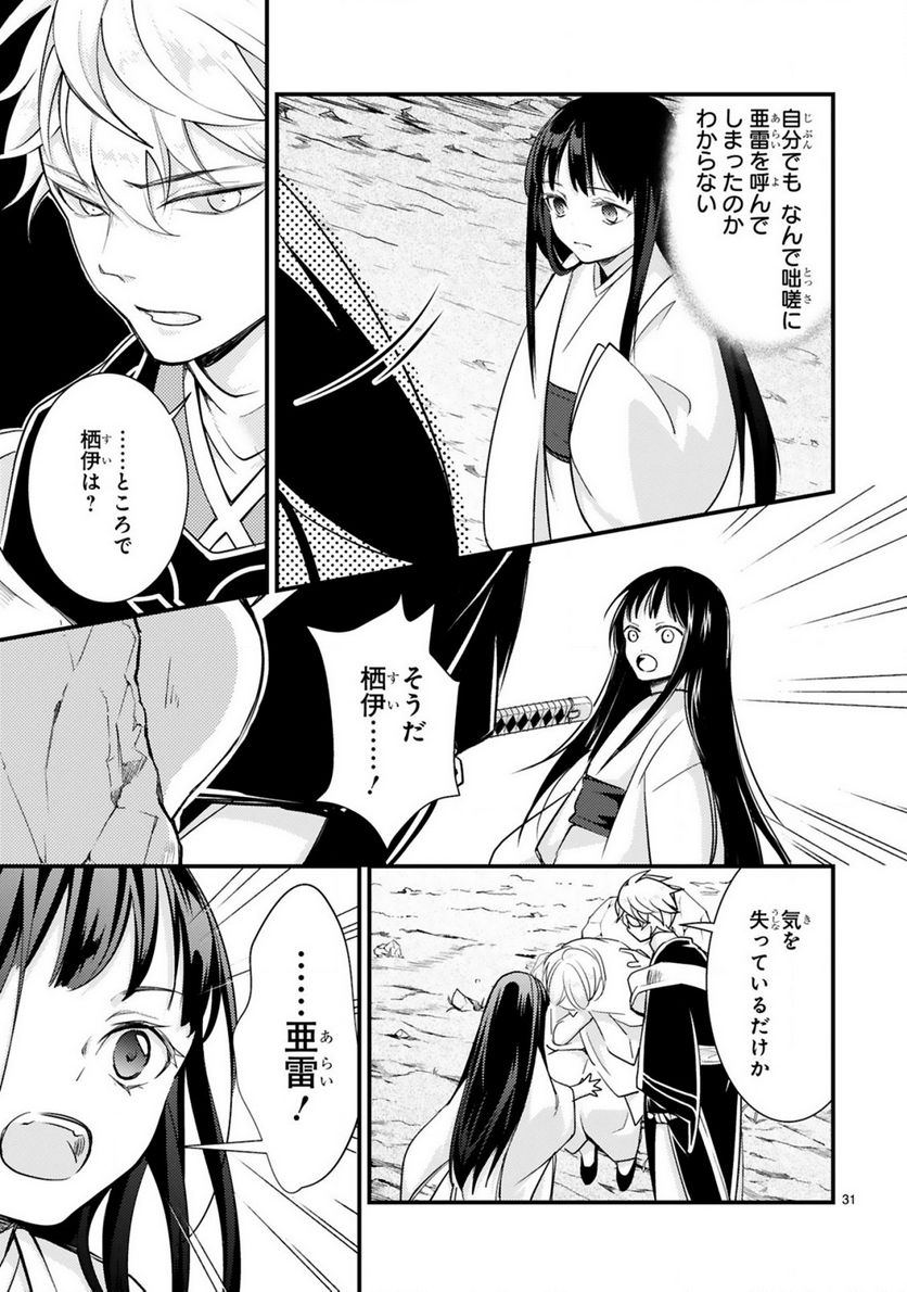 かくりよ神獣紀 異世界で、神様のお医者さんはじめます。 第6.2話 - Trang 12