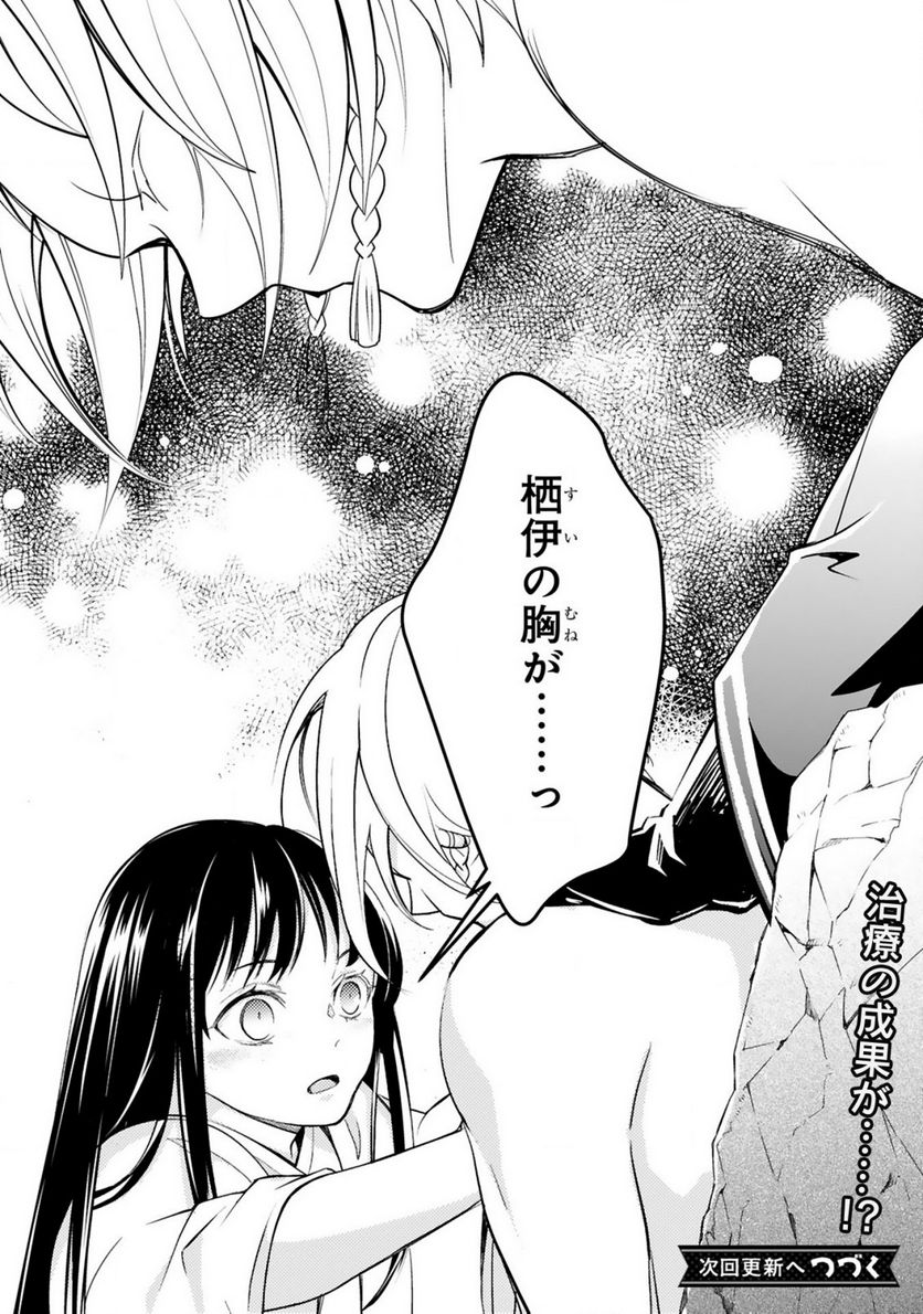 かくりよ神獣紀 異世界で、神様のお医者さんはじめます。 第6.2話 - Trang 13