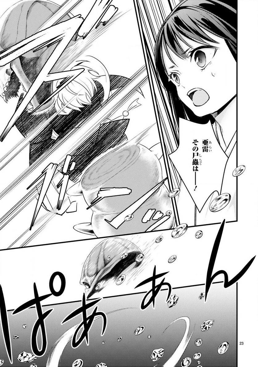 かくりよ神獣紀 異世界で、神様のお医者さんはじめます。 第6.2話 - Trang 4