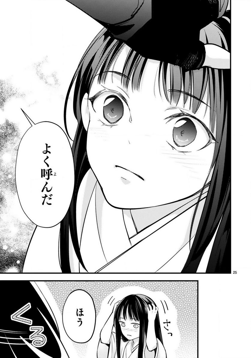 かくりよ神獣紀 異世界で、神様のお医者さんはじめます。 第6.2話 - Trang 6