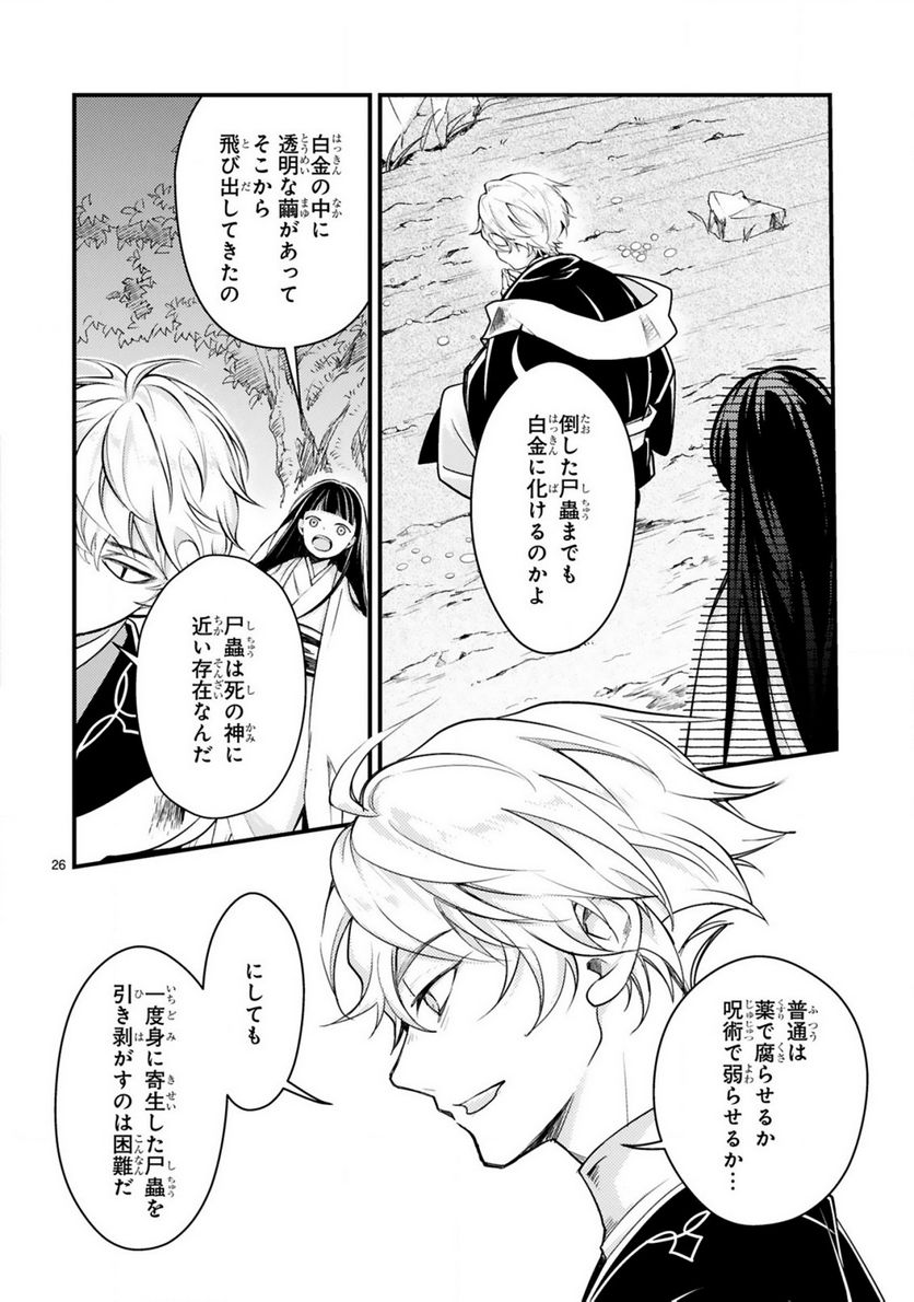 かくりよ神獣紀 異世界で、神様のお医者さんはじめます。 第6.2話 - Trang 7