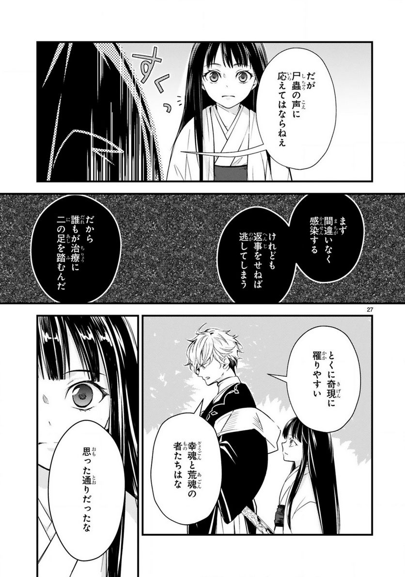 かくりよ神獣紀 異世界で、神様のお医者さんはじめます。 第6.2話 - Trang 8
