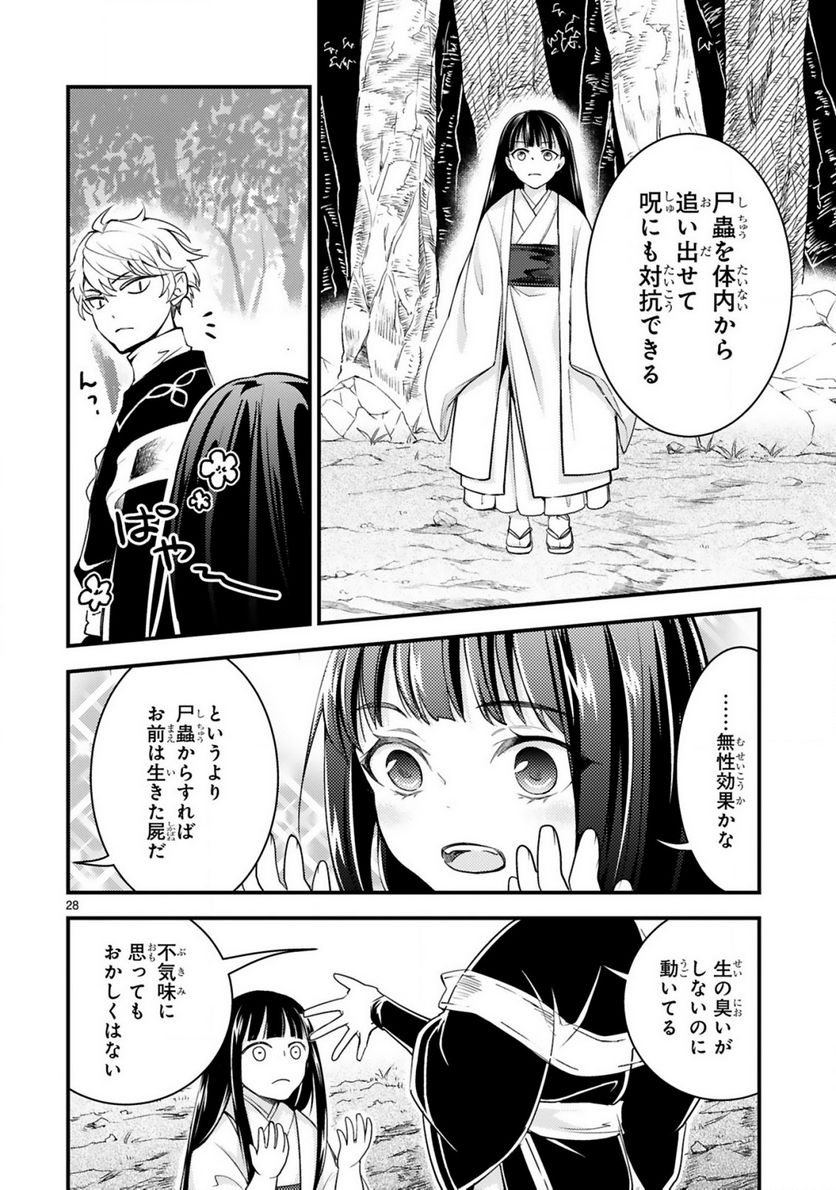 かくりよ神獣紀 異世界で、神様のお医者さんはじめます。 第6.2話 - Trang 9