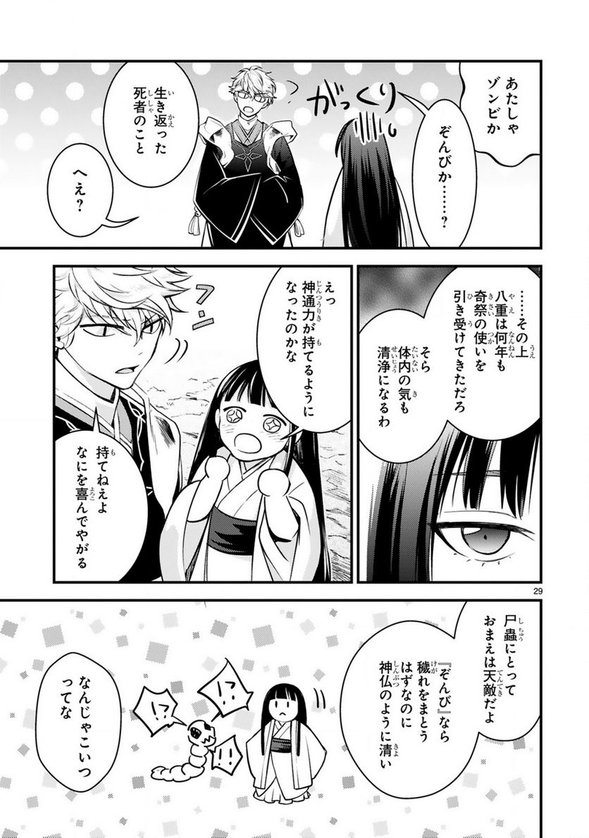 かくりよ神獣紀 異世界で、神様のお医者さんはじめます。 第6.2話 - Trang 10