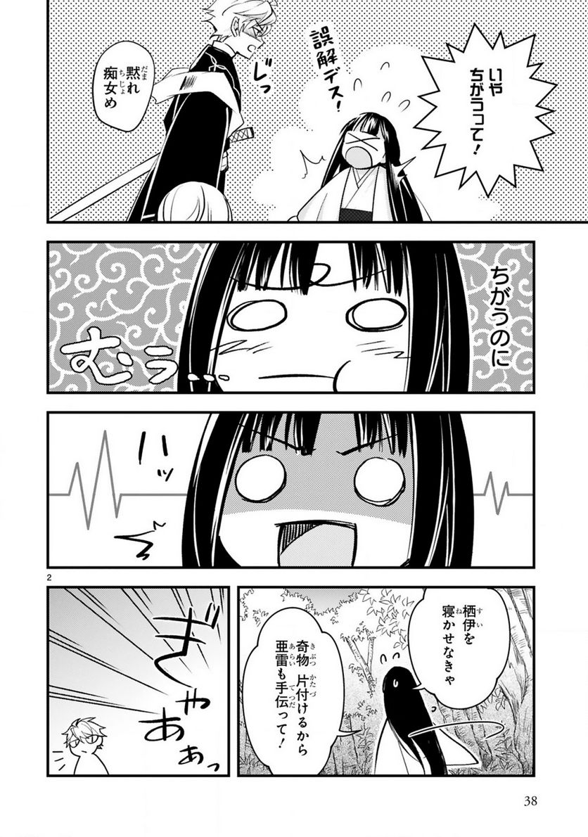 かくりよ神獣紀 異世界で、神様のお医者さんはじめます。 第7.1話 - Trang 2