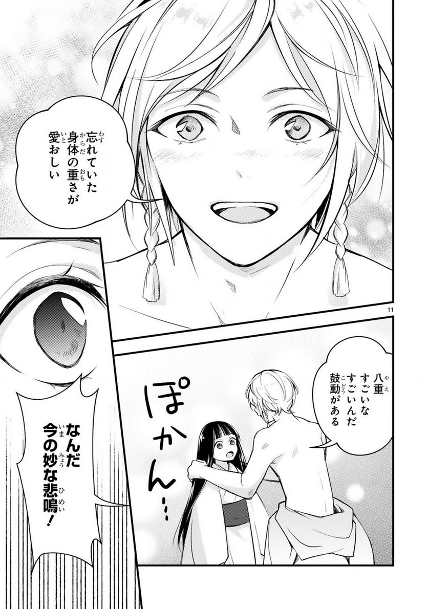 かくりよ神獣紀 異世界で、神様のお医者さんはじめます。 第7.1話 - Trang 11